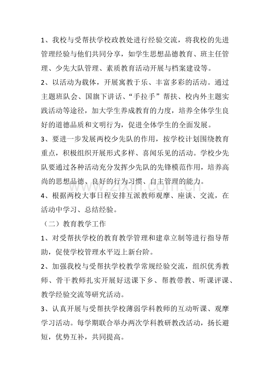 城乡学校结对帮扶工作计划.docx_第2页