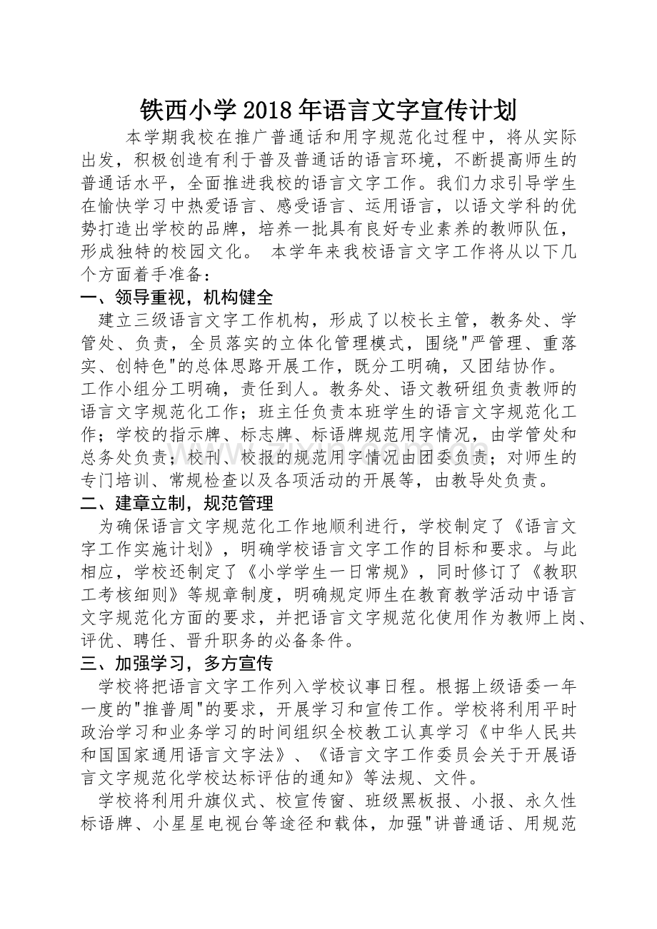 语言文字法律宣传z.docx_第1页