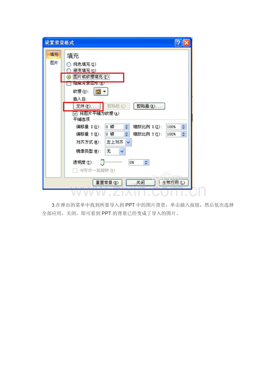 在PPT里怎么设置别的图片为背景.docx_第2页