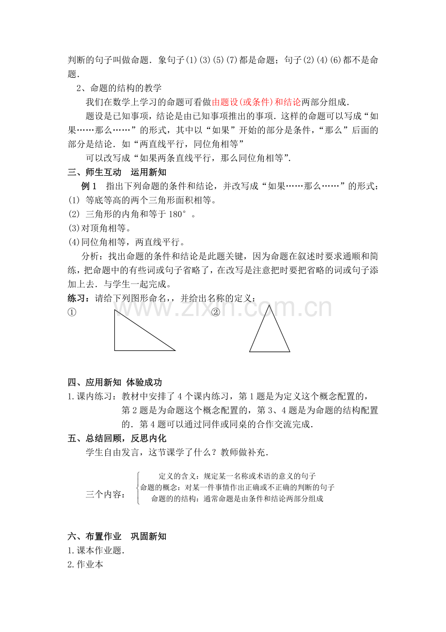 定义与命题(1)教案.doc_第2页