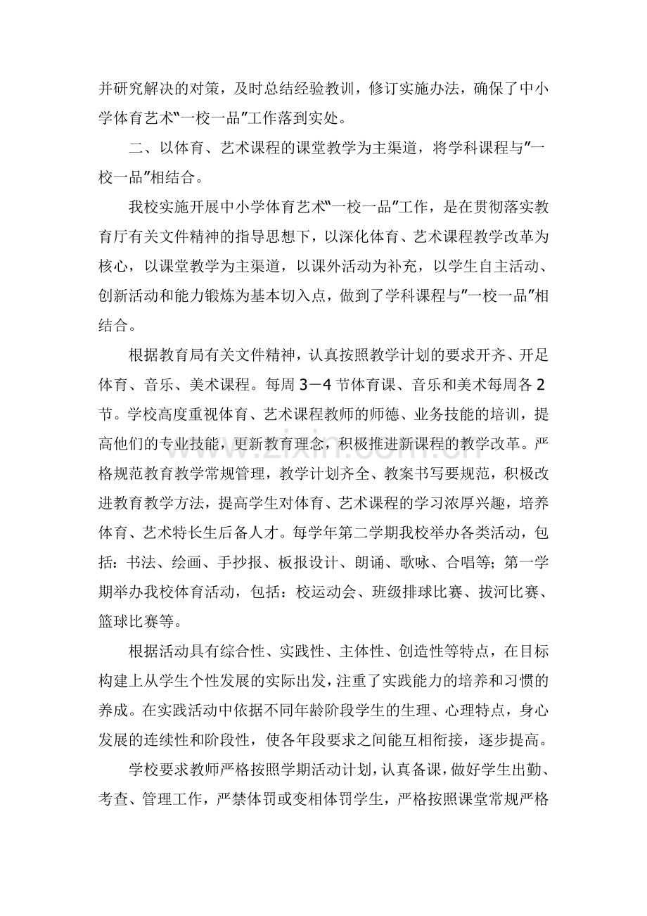 体育、艺术“一校一品”工作汇报.doc_第2页