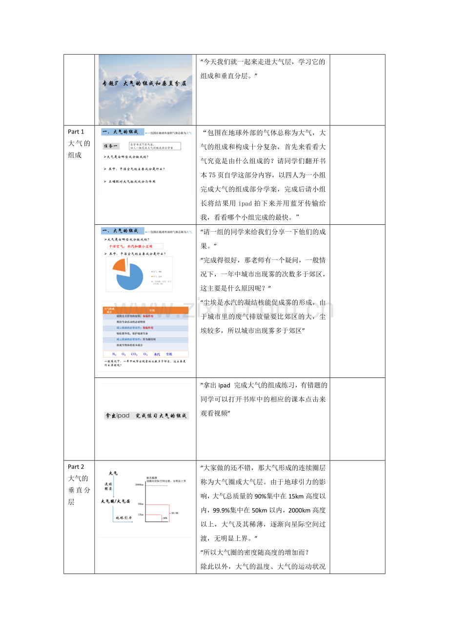 大气的组成和垂直分层-教学设计.doc_第2页