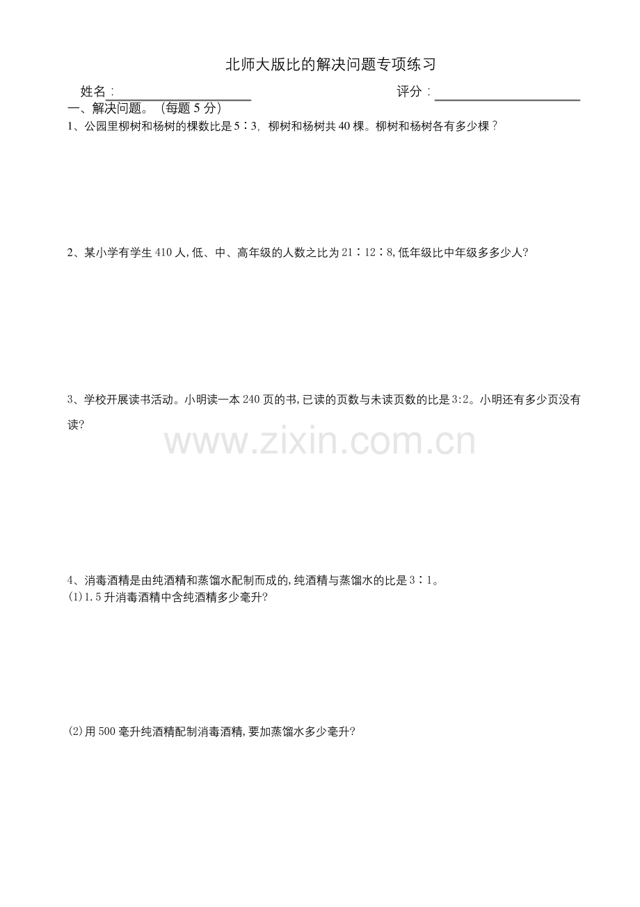 北师大版六年级上册数学比的应用知识点解决问题专项练习.docx_第1页
