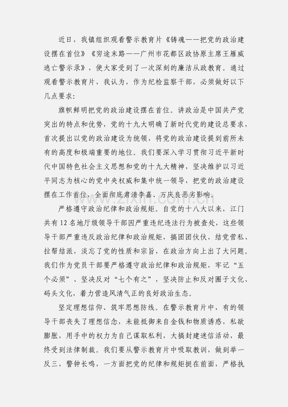 观看穷途末路心得体会观后感2篇.docx_第2页