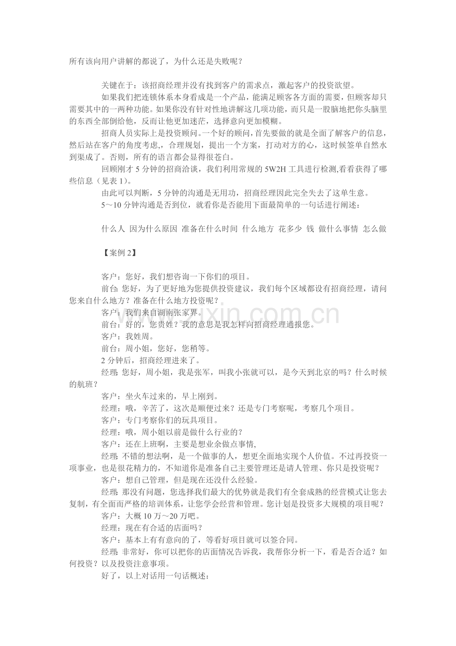 招商谈判技巧——沟通话术与技巧.doc_第2页