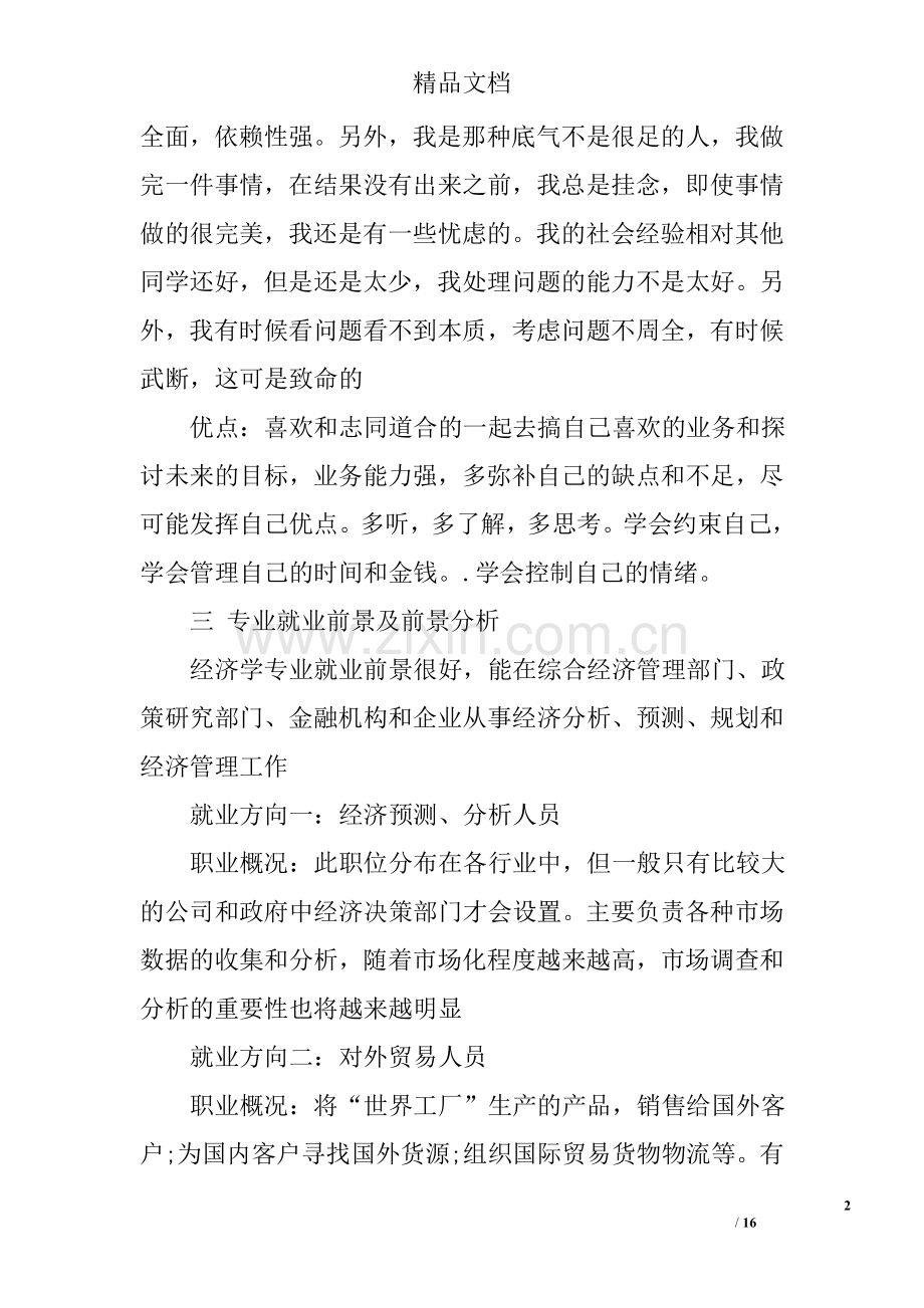 人生目标规划范文.doc_第2页