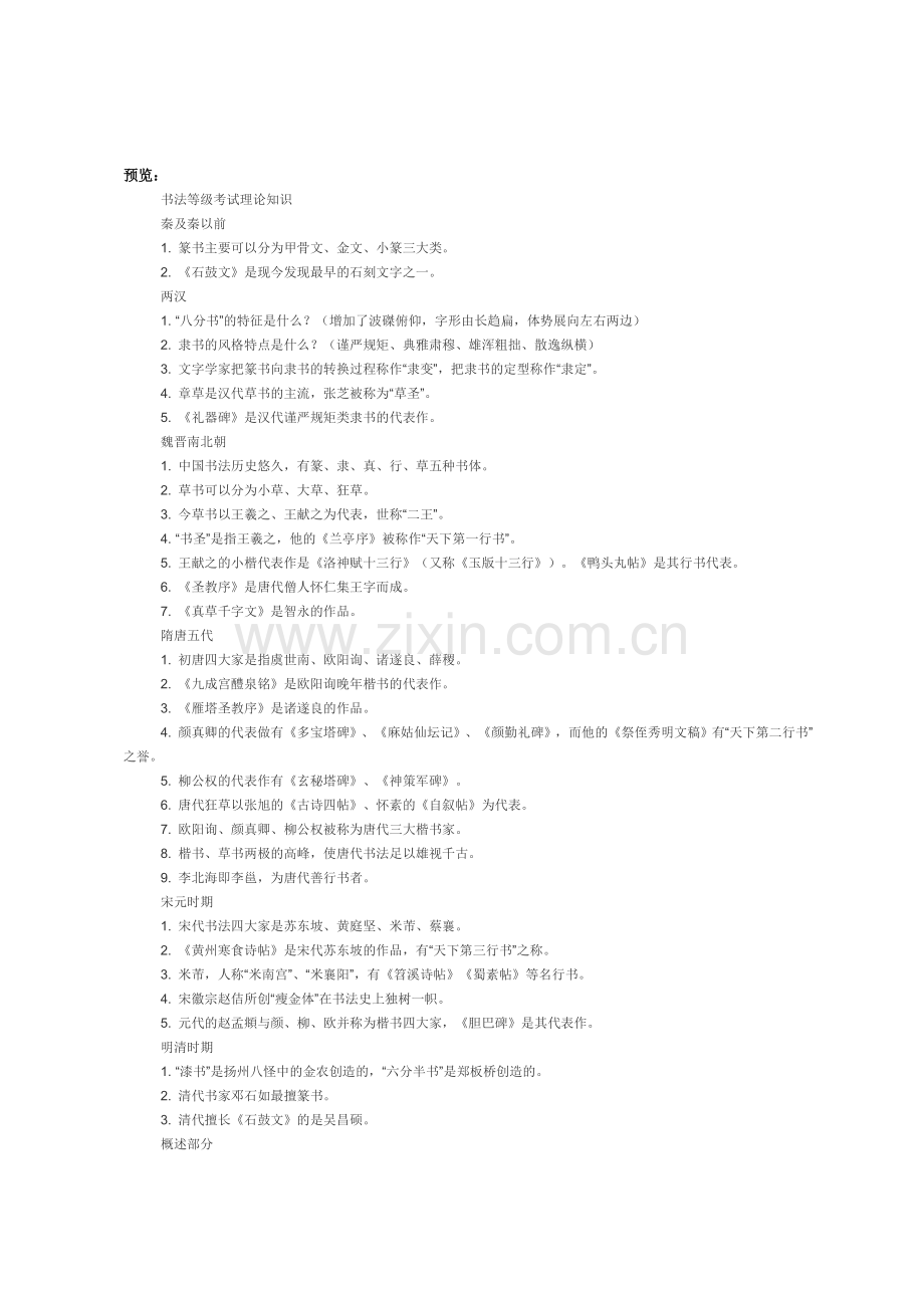 书法等级考试理论知识.doc_第1页