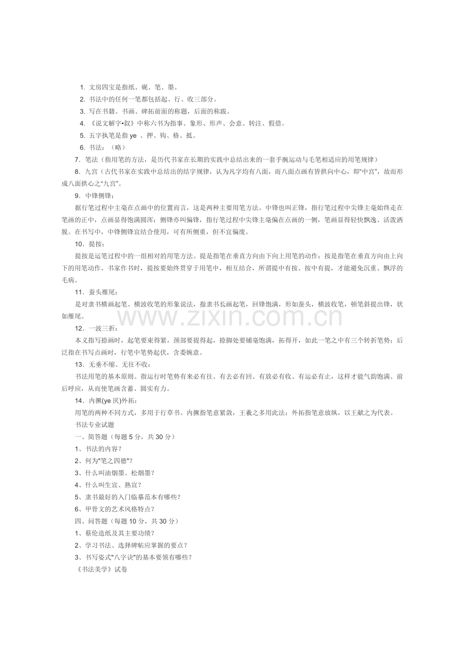 书法等级考试理论知识.doc_第2页
