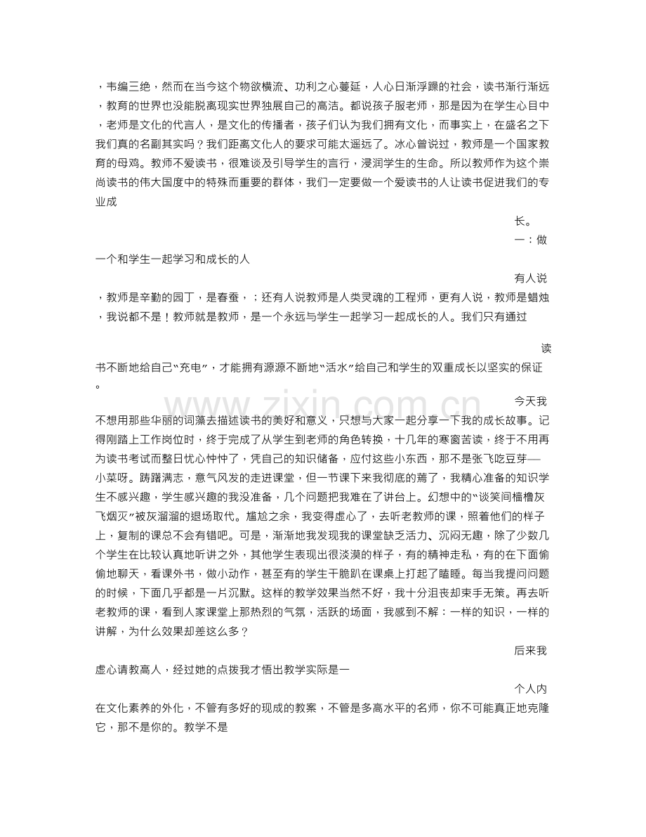 职业教育伴我成长(500字)作文.doc_第2页