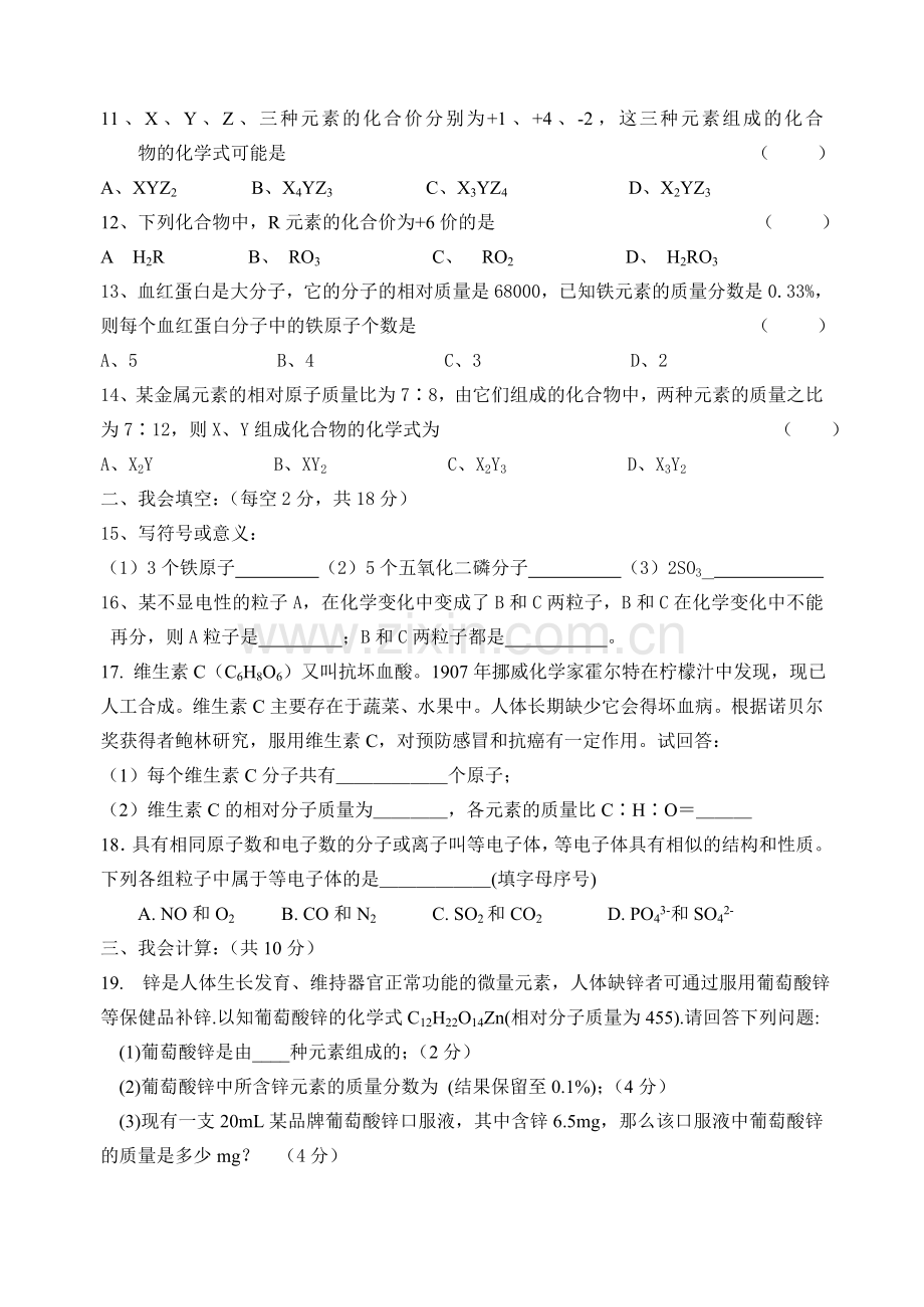 《物质构成的奥秘》测试题(B).doc_第2页