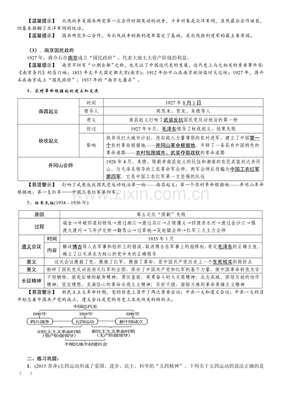 第三讲----新民主主义革命的兴起.doc_第2页