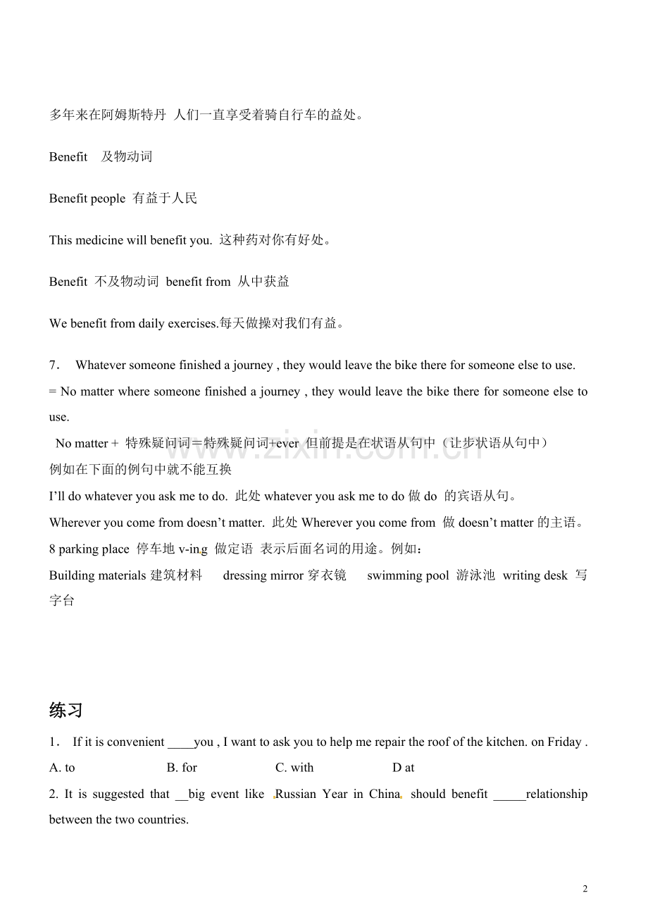 高中英语-Lesson-1-On-your-bike辅导与练习北师大版.doc_第2页