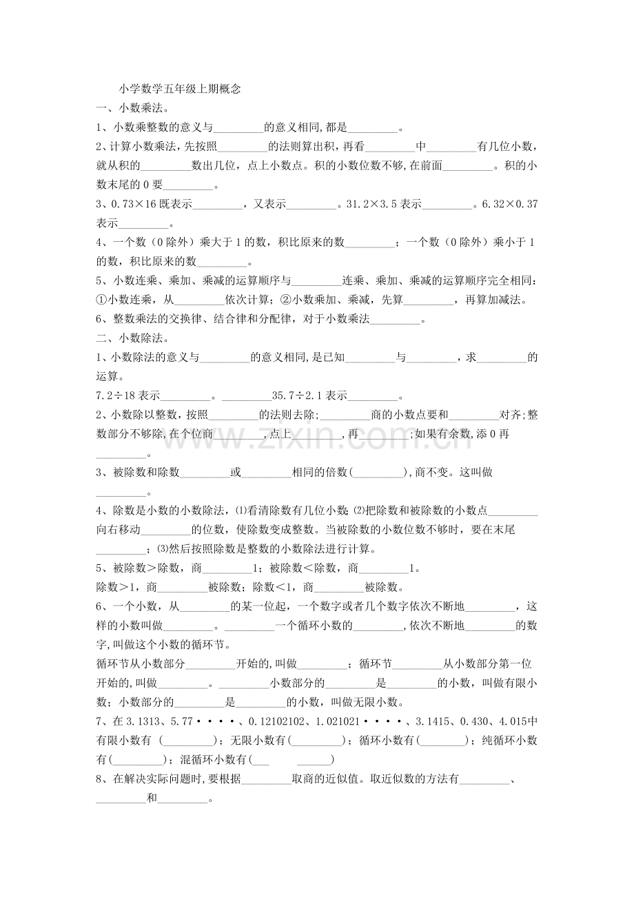 小学数学五年级上期概念.doc_第1页