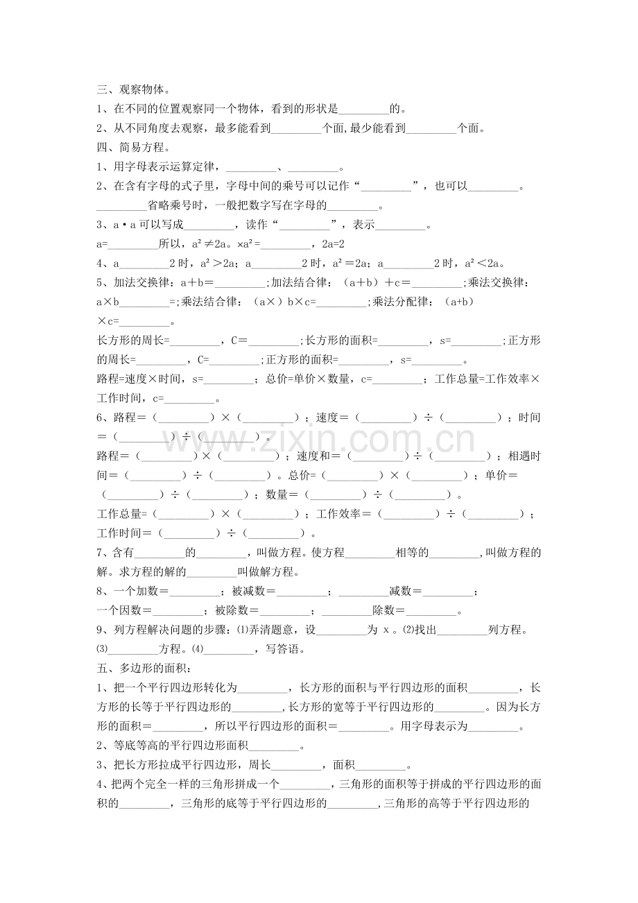 小学数学五年级上期概念.doc_第2页