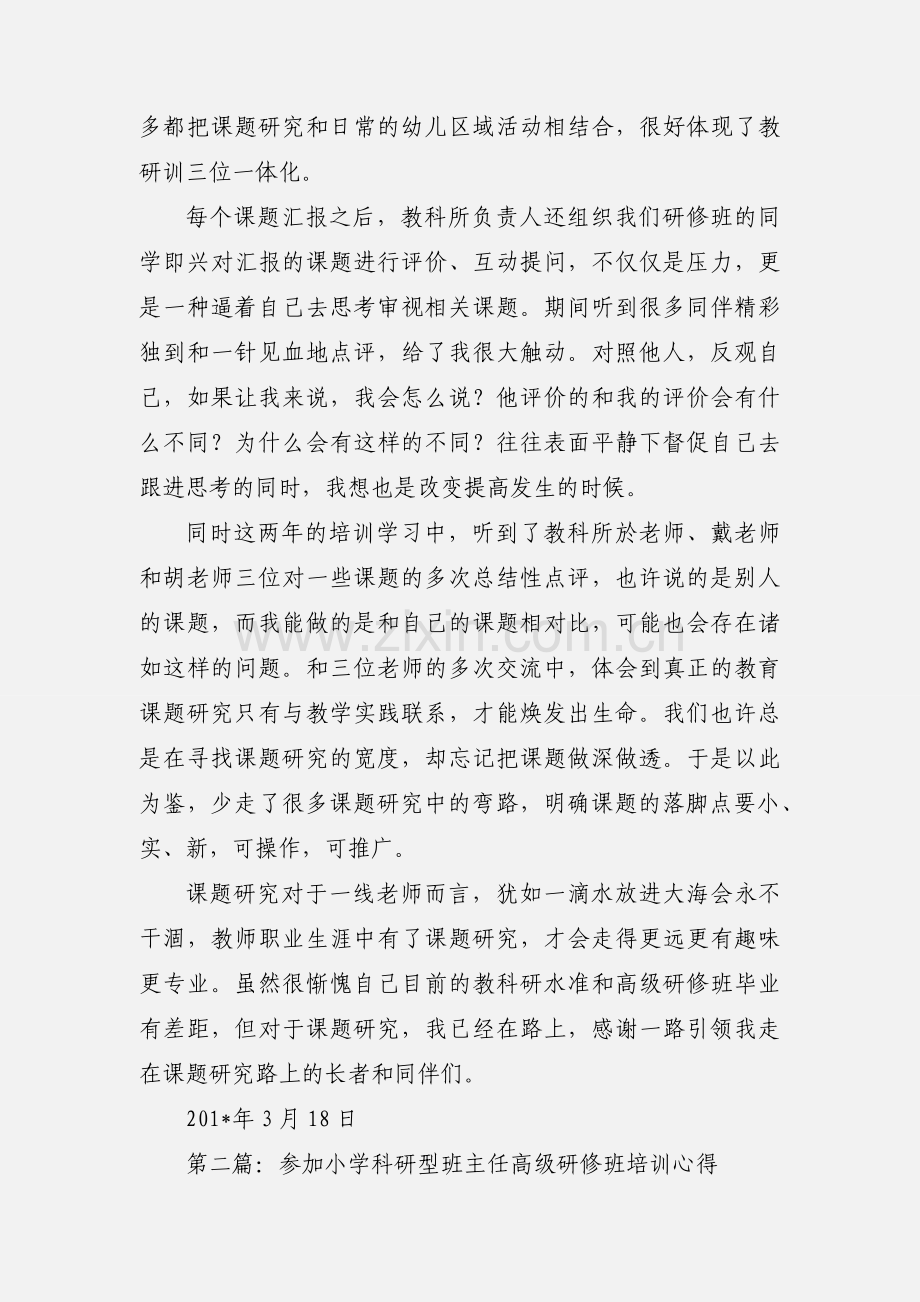 参加市教科研高级研修班培训心得(多篇).docx_第2页