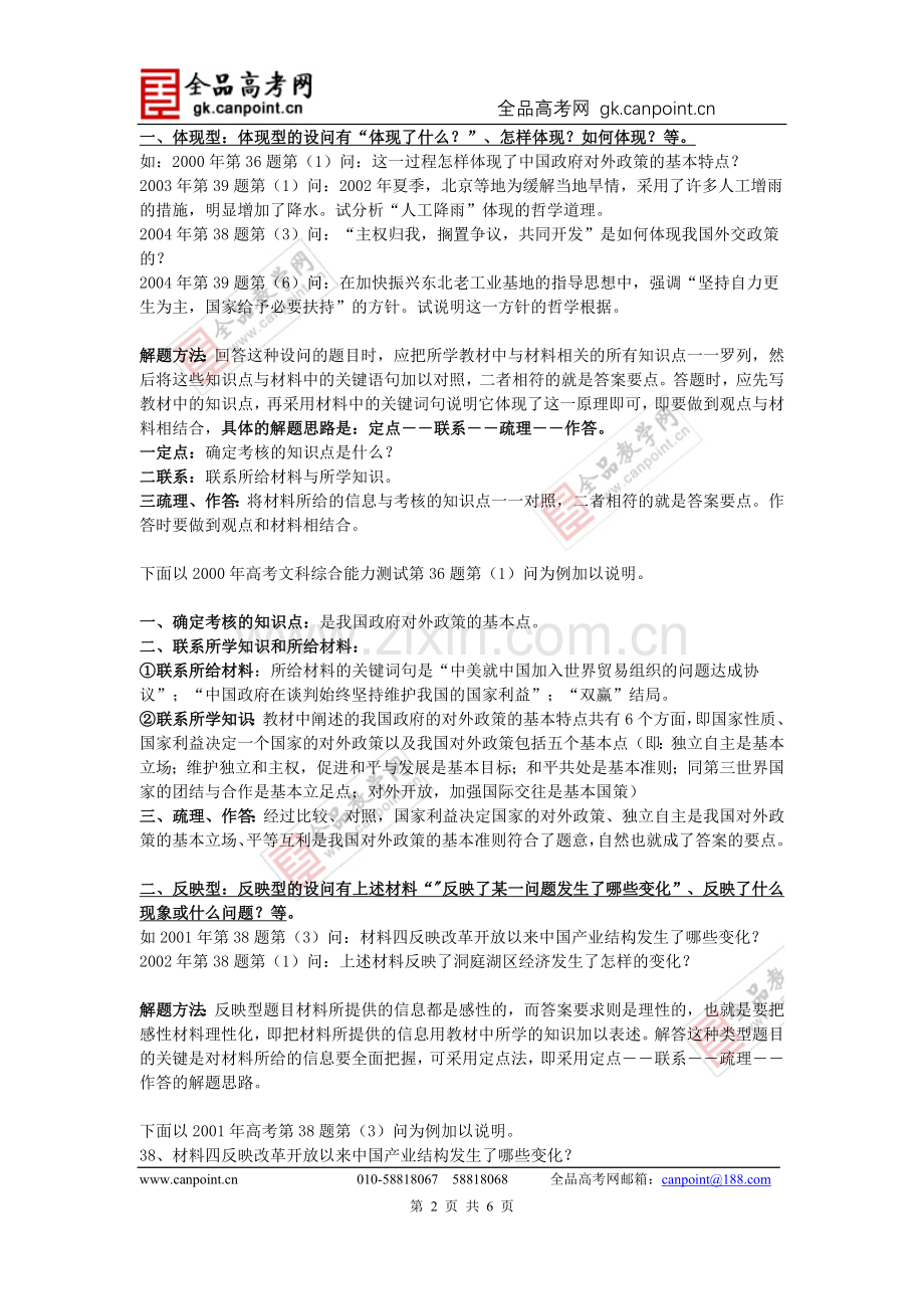 【解题攻略】政治主观题的七种设问类型与解题方法.doc_第2页