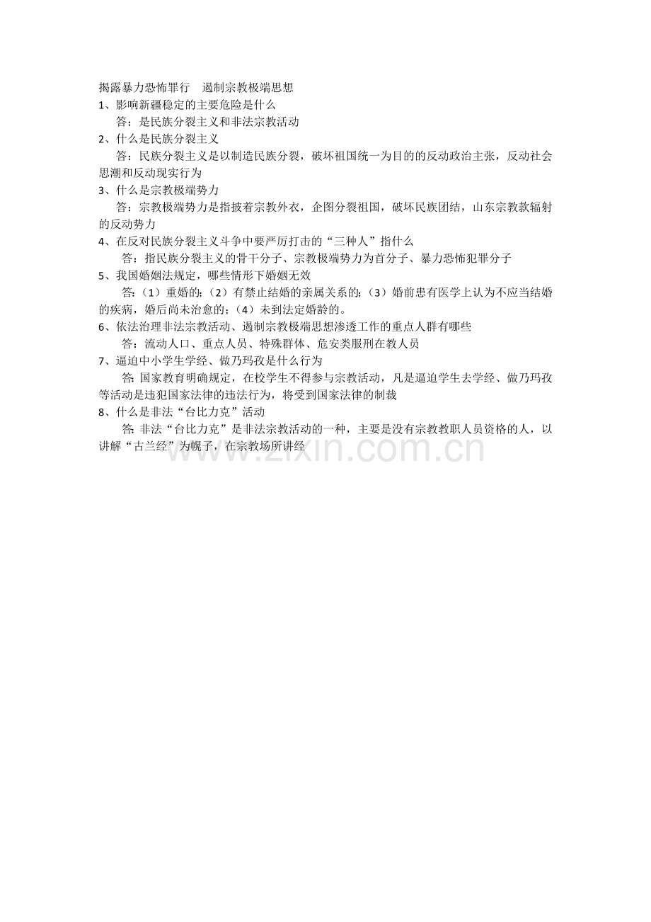 极端化表现.docx_第2页