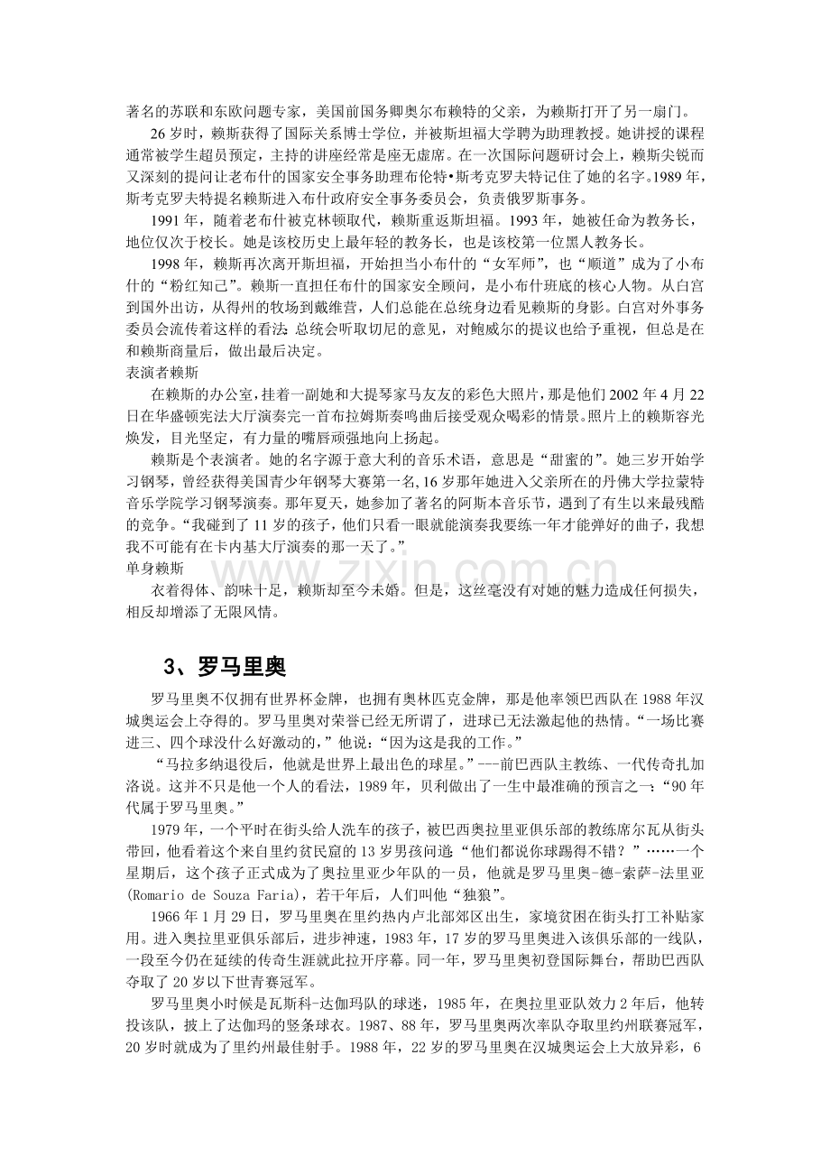 作文素材精粹之-当代名人事迹.doc_第2页