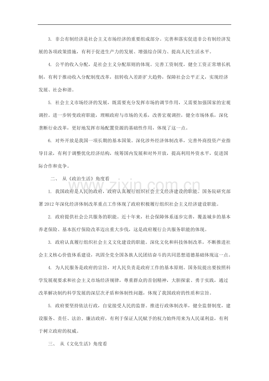 高三政治时政热点及创新试题-国务院部署深化经济体制改革重点工作.doc_第2页
