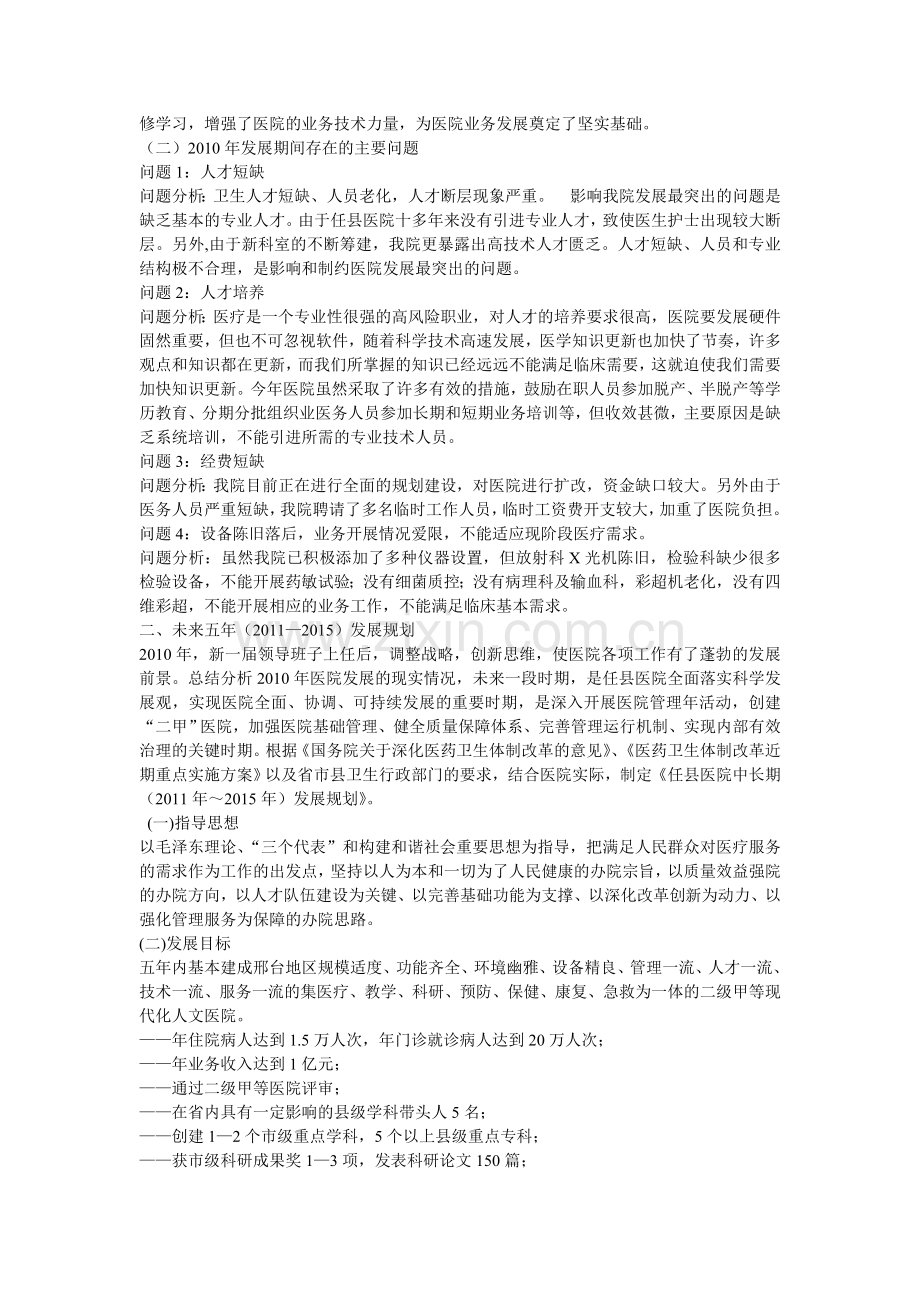 乡镇卫生院中长期发展规划.doc_第2页