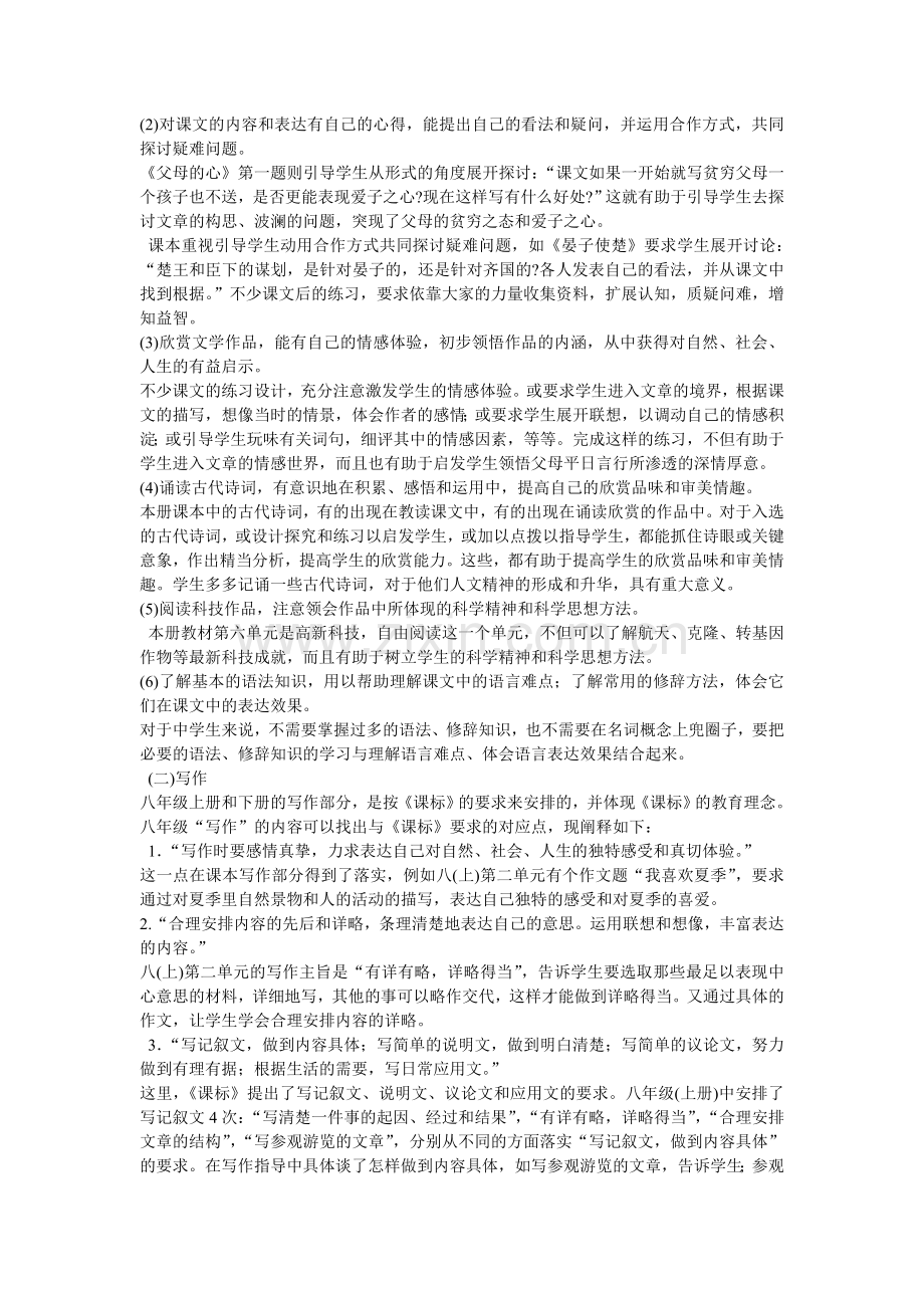 苏教版八年级语文上册知识树.doc_第2页