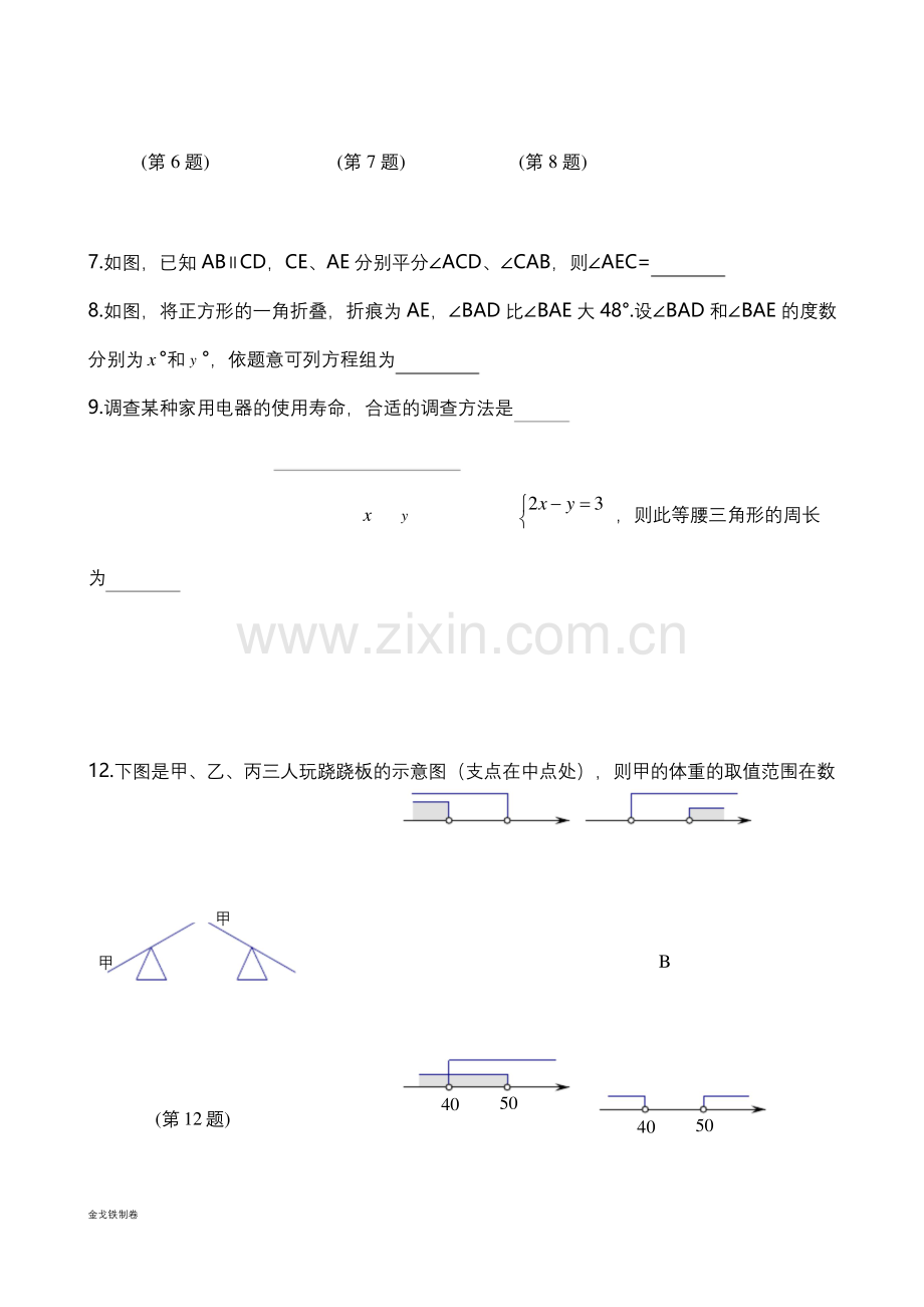 人教七年级数学下试题第二学期期末教学质量测评---数学试题.docx_第2页