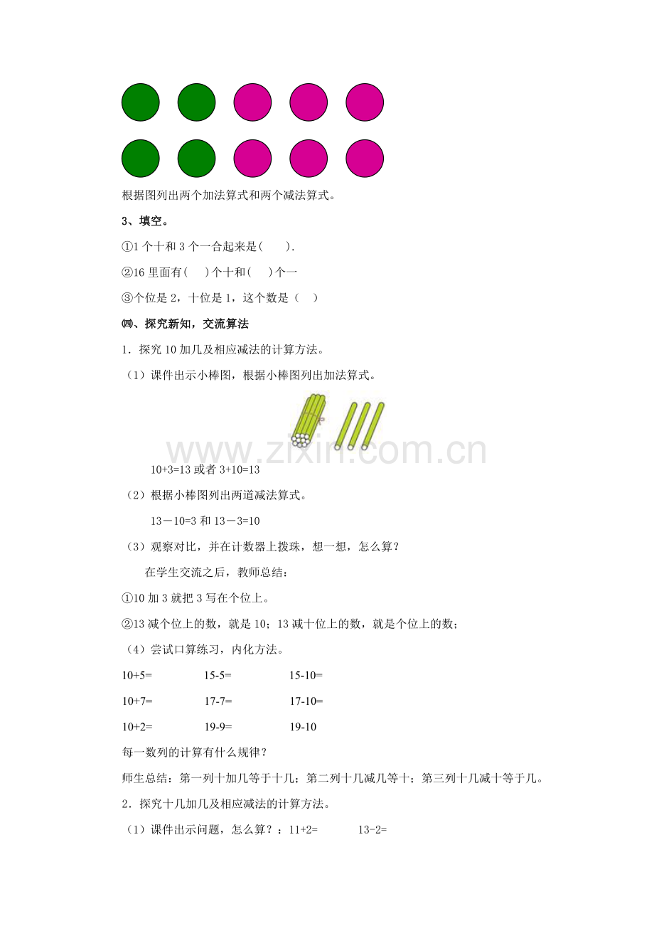小学数学人教一年级十几加几及相应的减法.doc_第2页