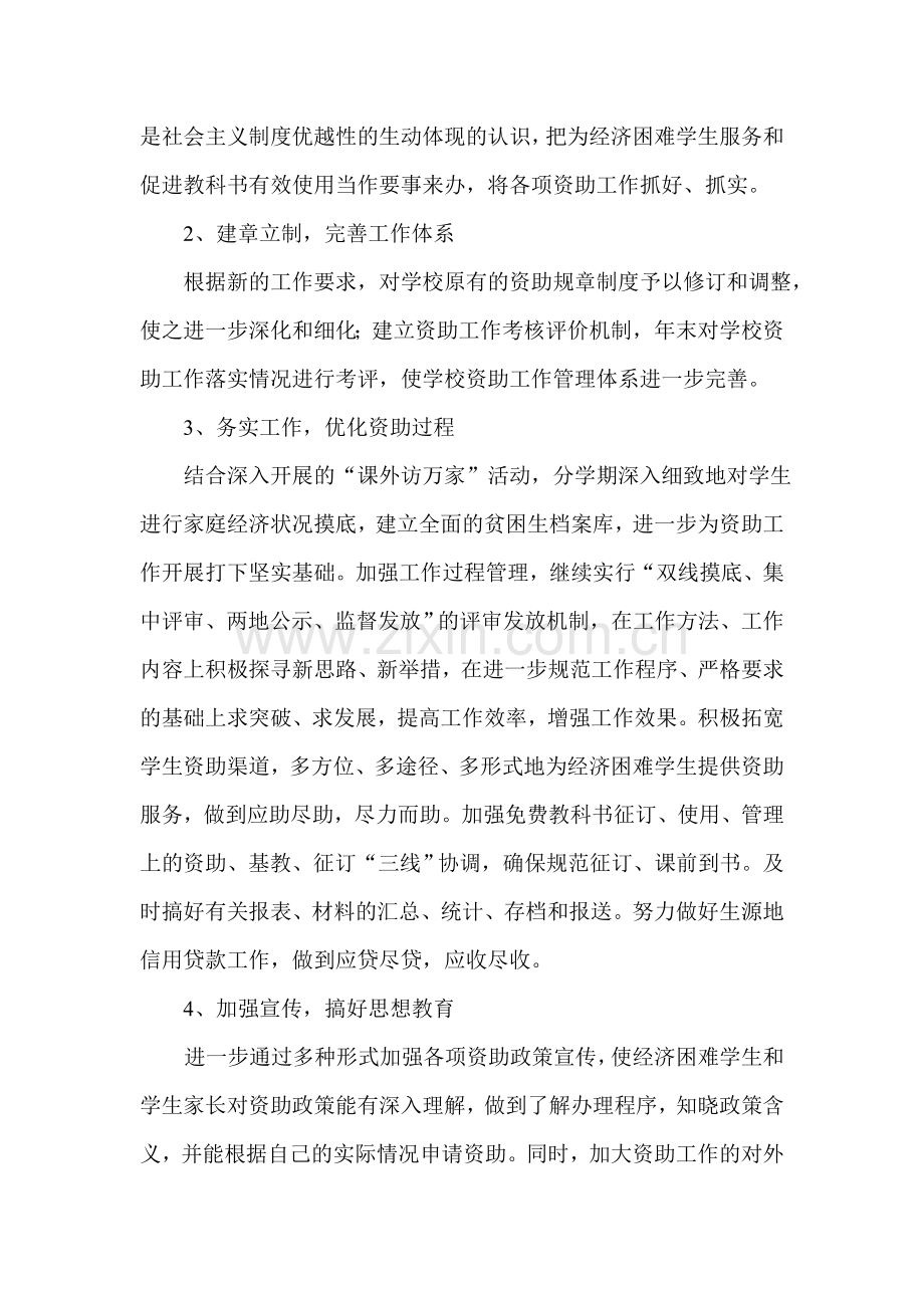 学前教育资助计划、总结.doc_第2页