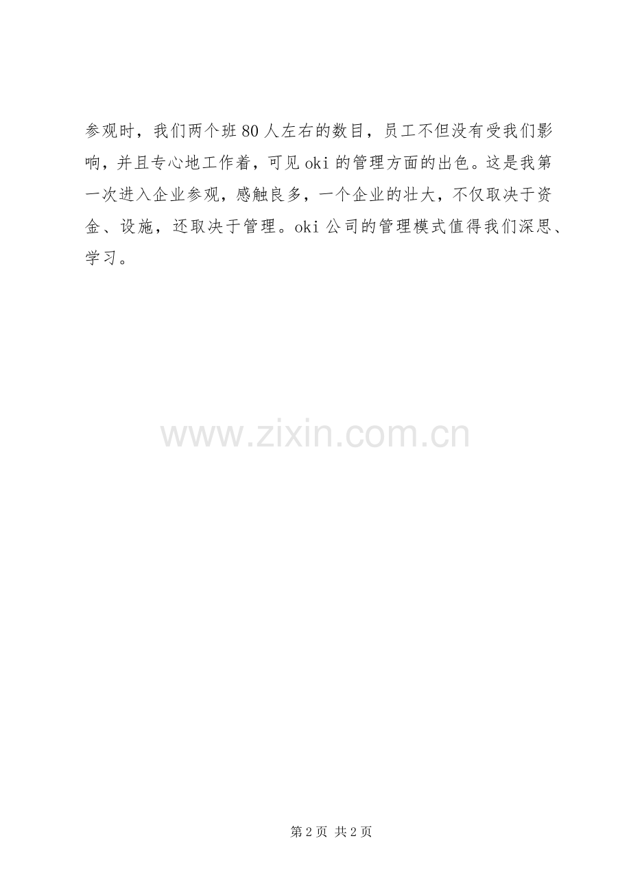浪潮公司参观感想.docx_第2页