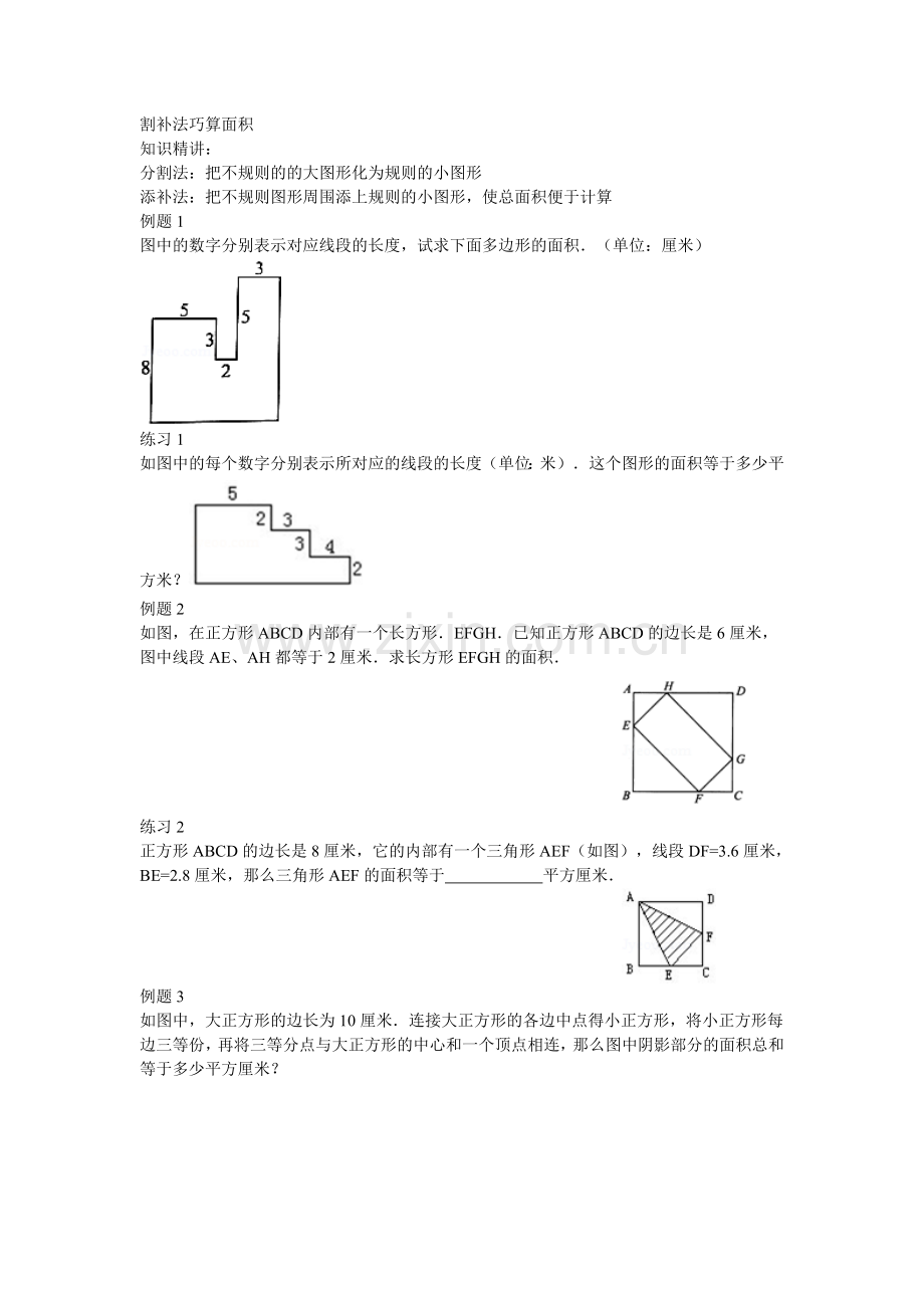 割补法巧算面积.doc_第1页