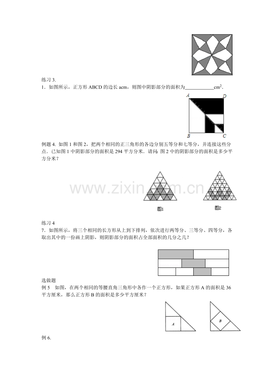 割补法巧算面积.doc_第2页
