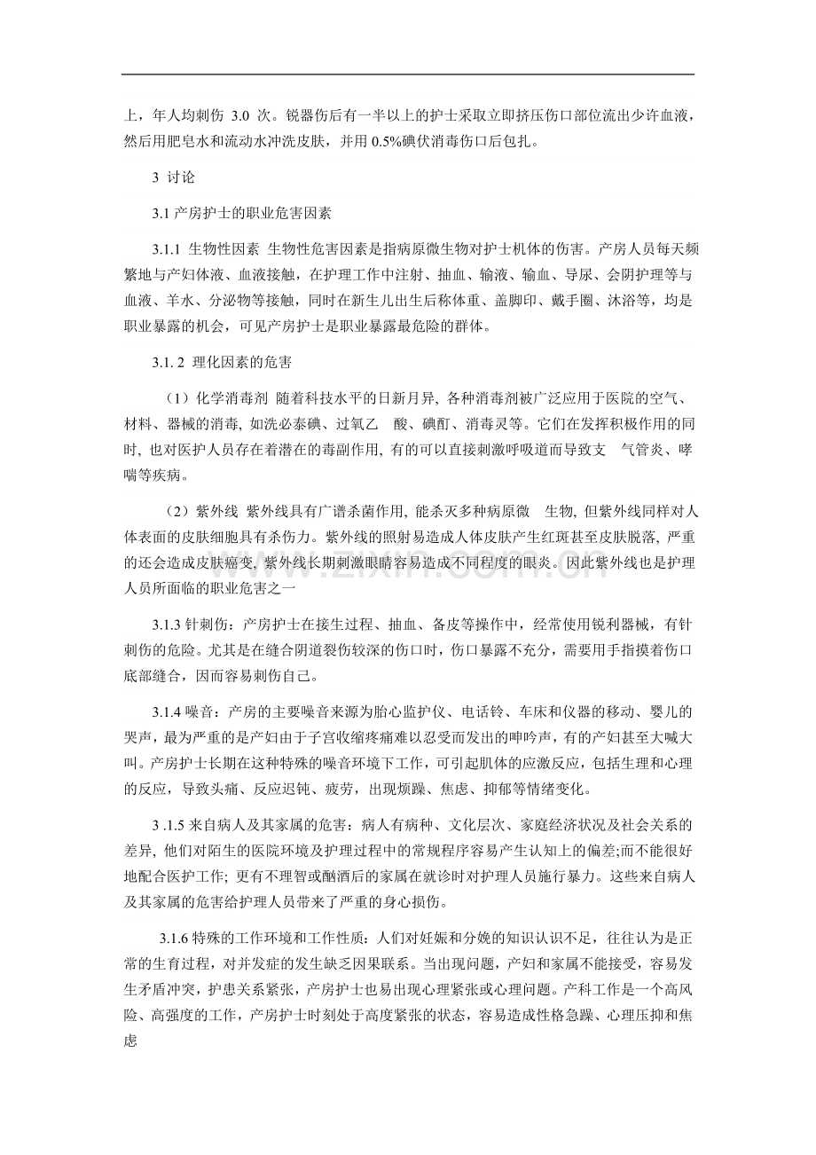 产房护士的职业风险及职业防护.doc_第2页