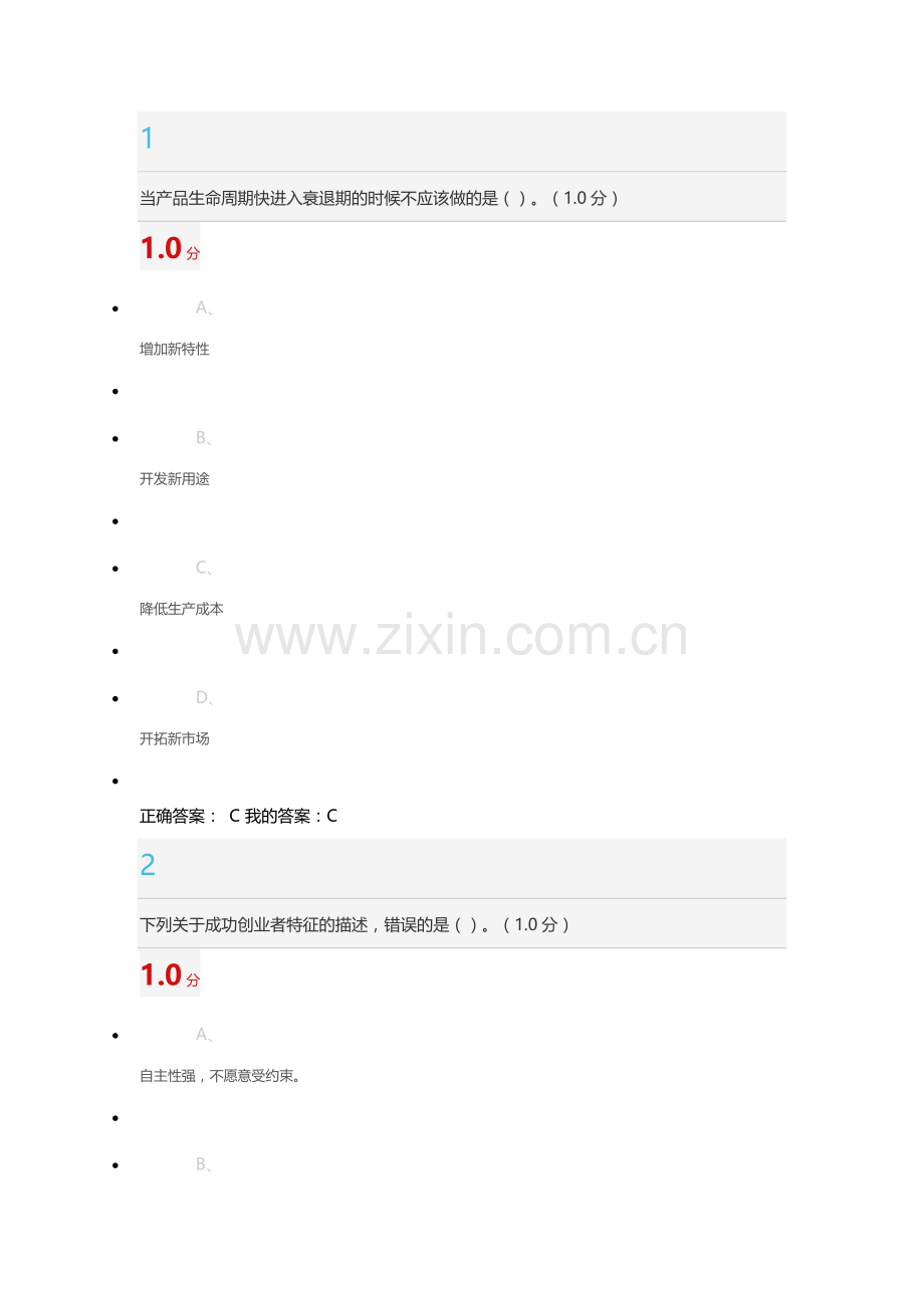 大学生就业指导网络课考试答案.docx_第1页