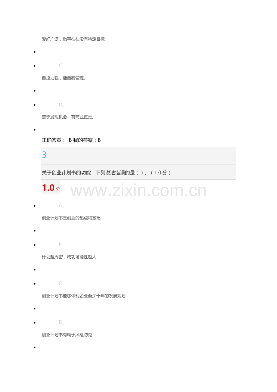 大学生就业指导网络课考试答案.docx_第2页