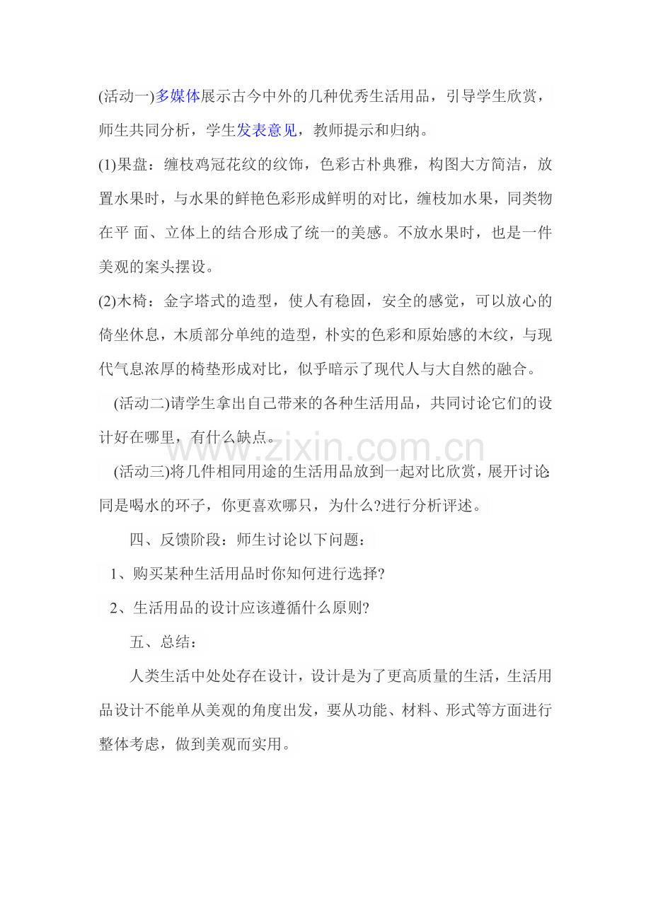七年级第四单元5实用又美观的生活用品-(1).doc_第2页