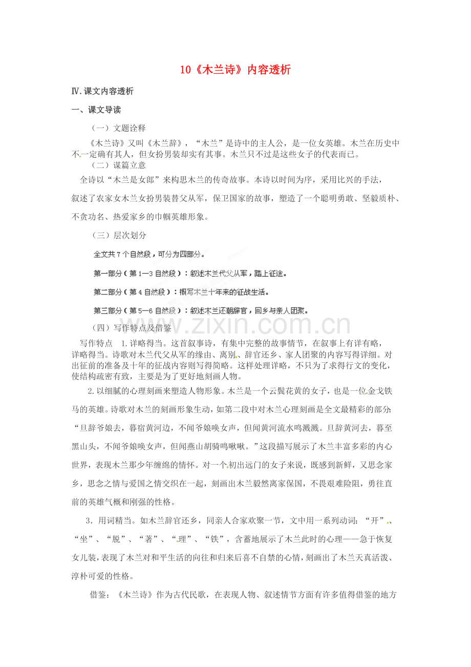 人教初中语文七下《木兰诗》-(六).doc_第1页