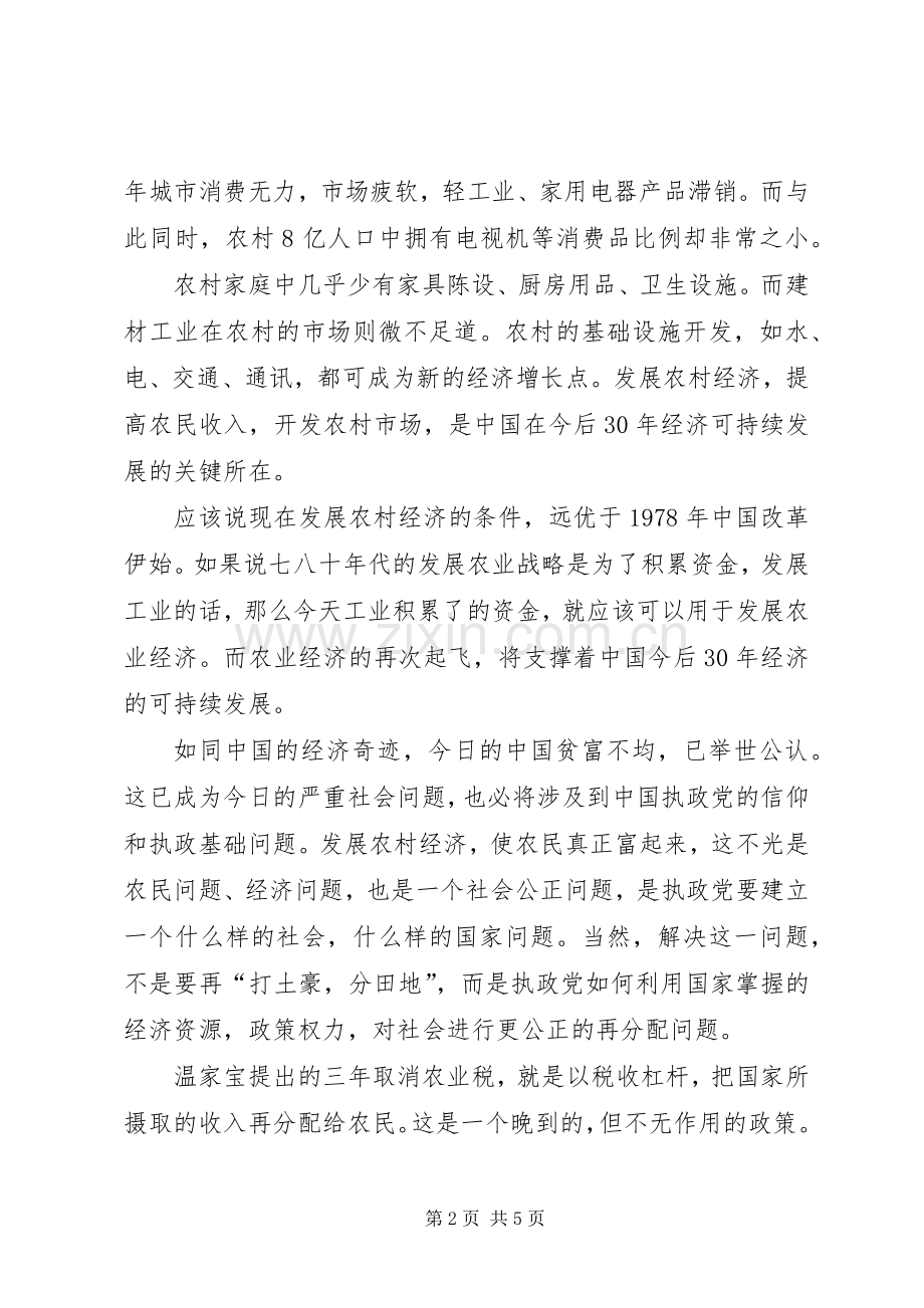 两会学习体会心得(新农村建设).docx_第2页