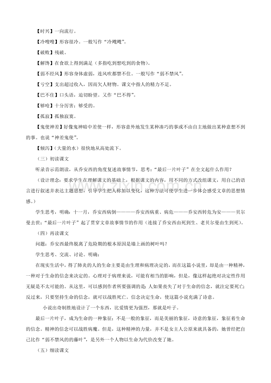 北师大初中语文七上《最后一片叶子》.doc_第2页