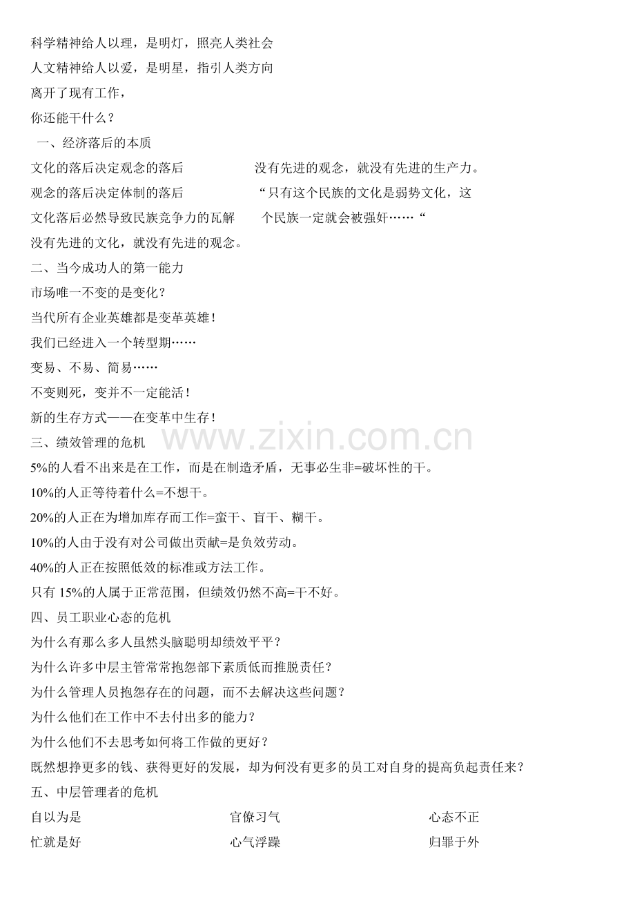 现代人值得学习的一些新理念.doc_第1页