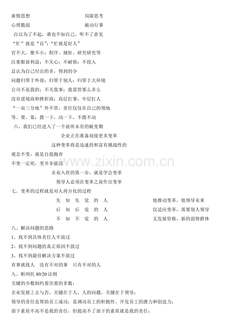 现代人值得学习的一些新理念.doc_第2页