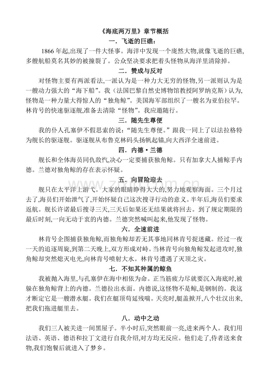 (部编)初中语文人教七年级下册《海底两万里》教学素材.doc_第1页