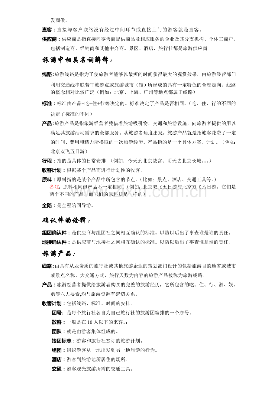 旅游业务基础知识.doc_第2页