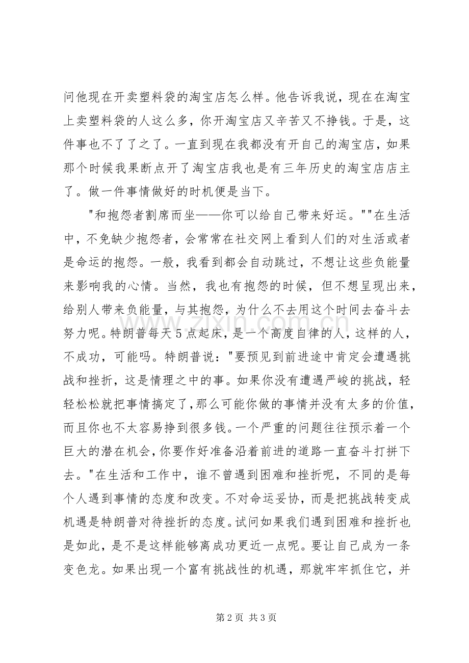 《永不放弃——特朗普自述》读后心得.docx_第2页