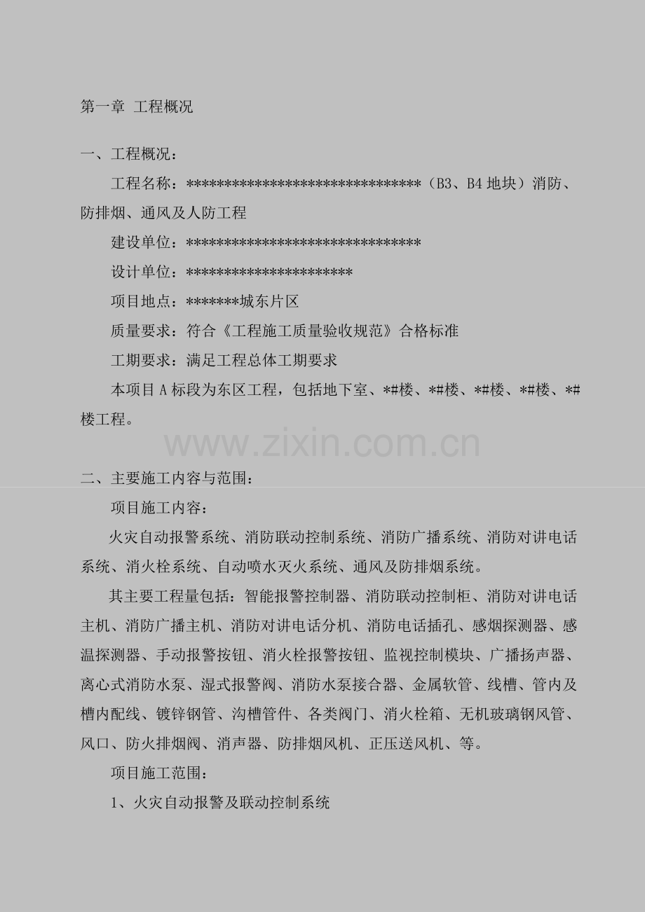 消防工程施工组织设计方案(2015版).doc_第2页