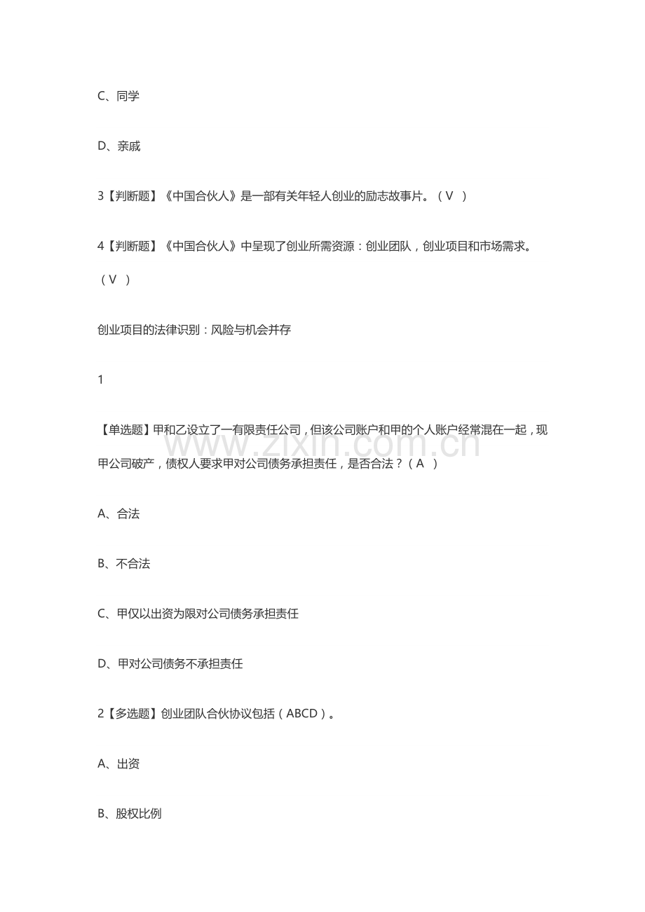 尔雅2018版创业法学考试答案.docx_第2页