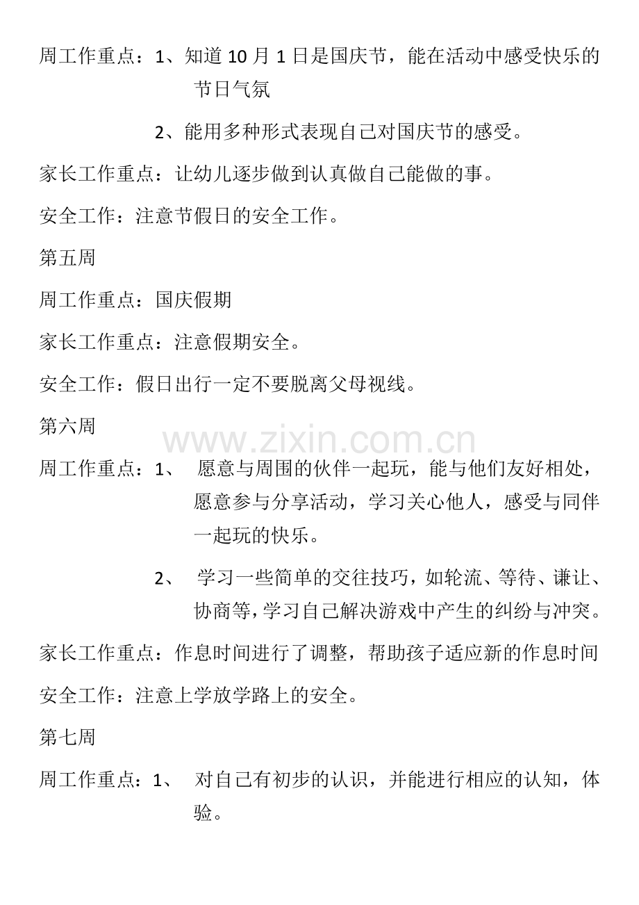 2017年秋幼儿园周活动计划表.docx_第2页