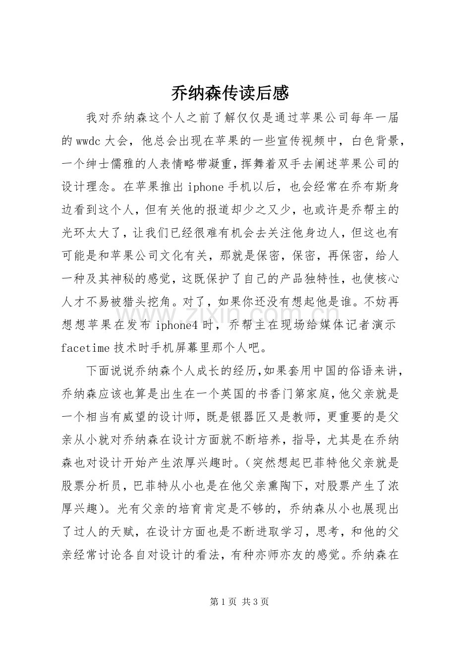 乔纳森传读后心得.docx_第1页