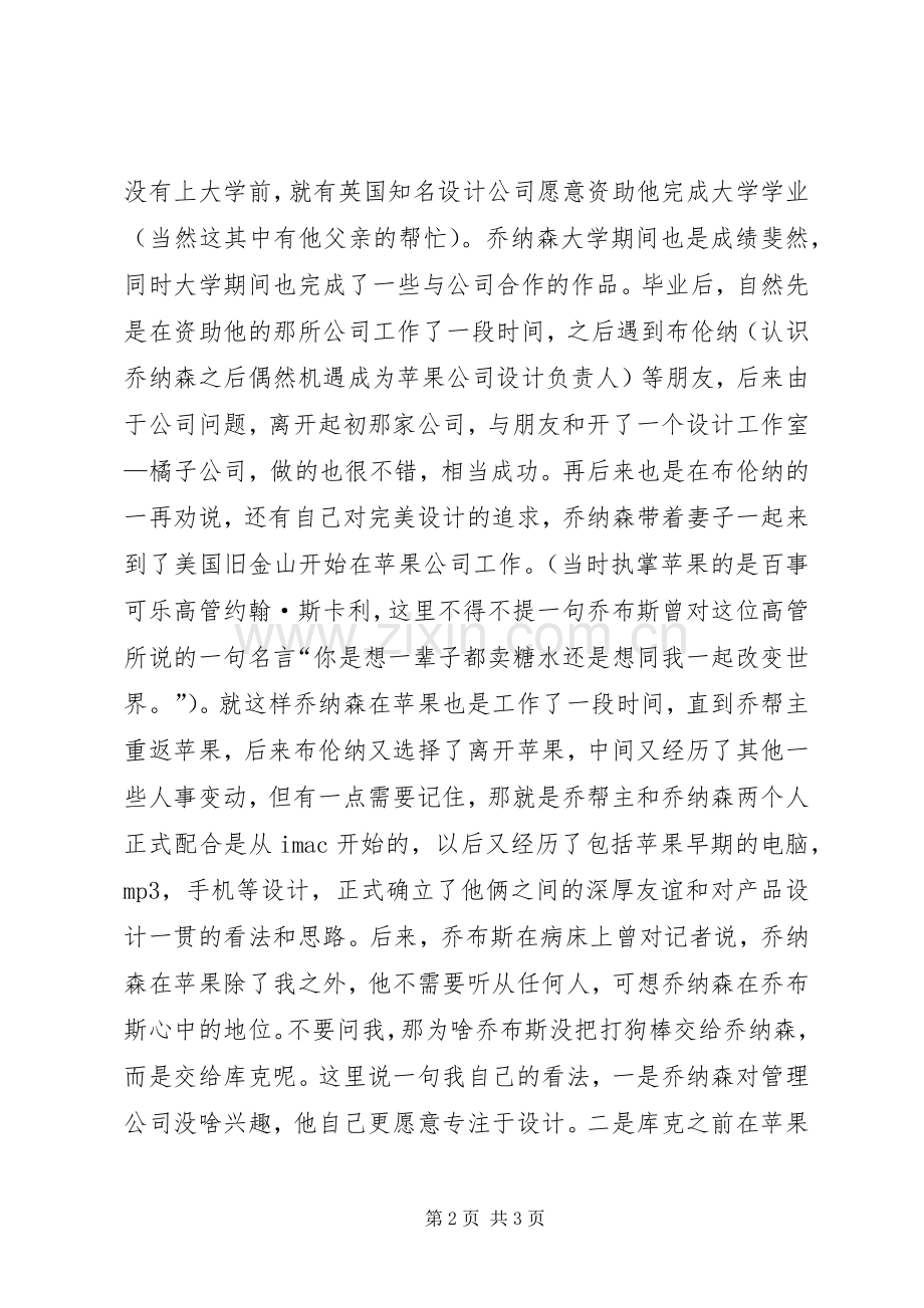 乔纳森传读后心得.docx_第2页