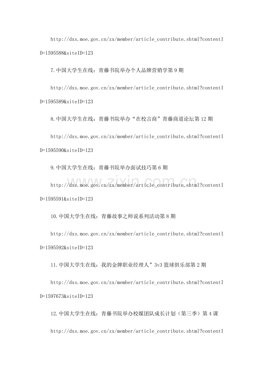 【媒体聚焦】2020年11月份外媒宣传报道集锦.docx_第2页