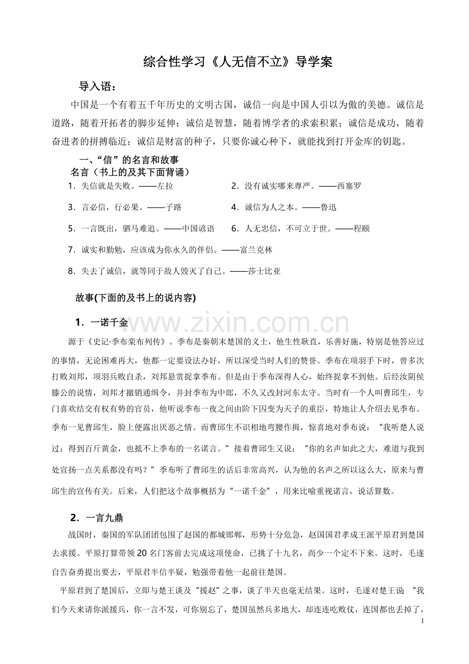 综合性学习人无信不立----全面实用的资料.doc_第1页